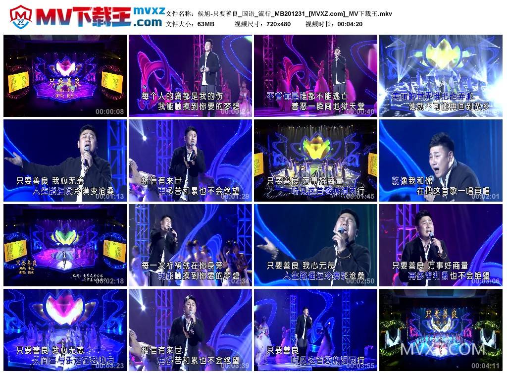 侯旭-只要善良_国语_流行_MB201231
